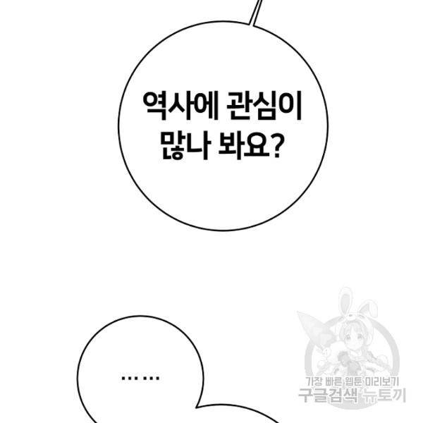마릴린은 라리엔사를 너무 좋아해! 21화 23
