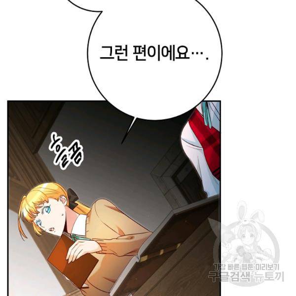 마릴린은 라리엔사를 너무 좋아해! 21화 24