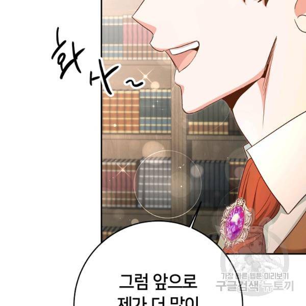 마릴린은 라리엔사를 너무 좋아해! 21화 26