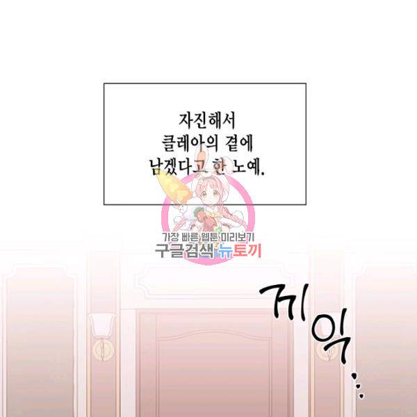 시한부 악녀의 해피엔딩 45화 1