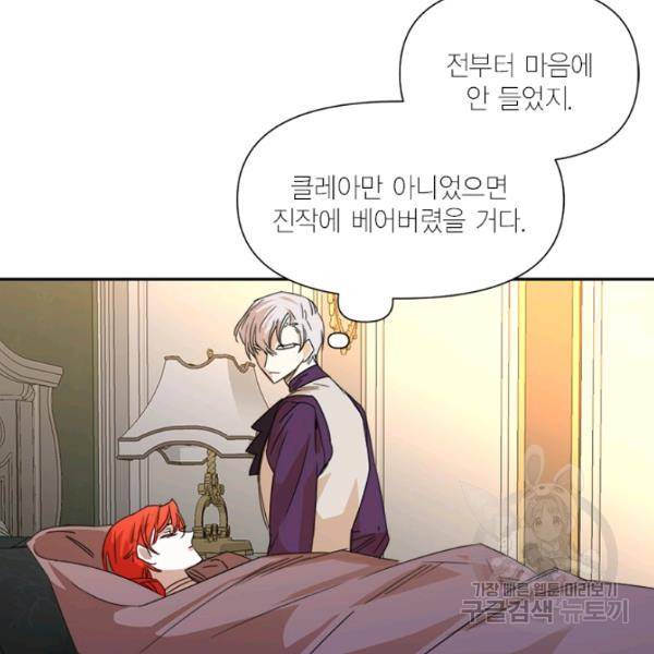 시한부 악녀의 해피엔딩 45화 3