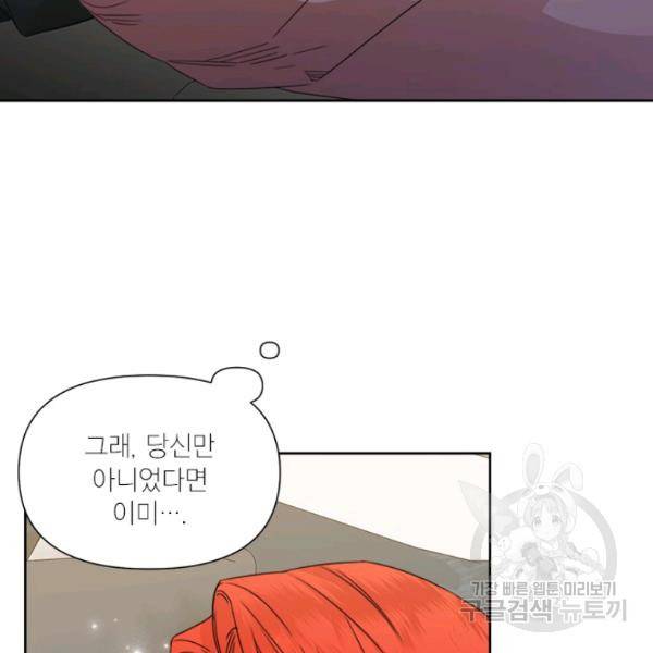 시한부 악녀의 해피엔딩 45화 4