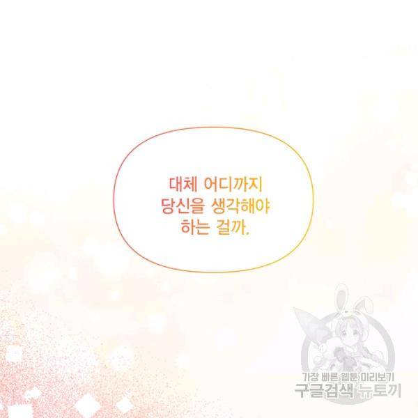 시한부 악녀의 해피엔딩 45화 6
