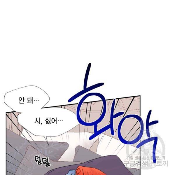 시한부 악녀의 해피엔딩 45화 9