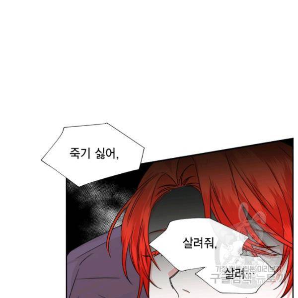 시한부 악녀의 해피엔딩 45화 11