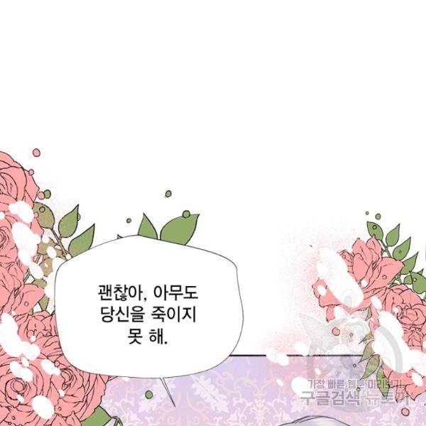 시한부 악녀의 해피엔딩 45화 13