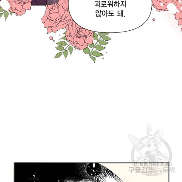 시한부 악녀의 해피엔딩 45화 15
