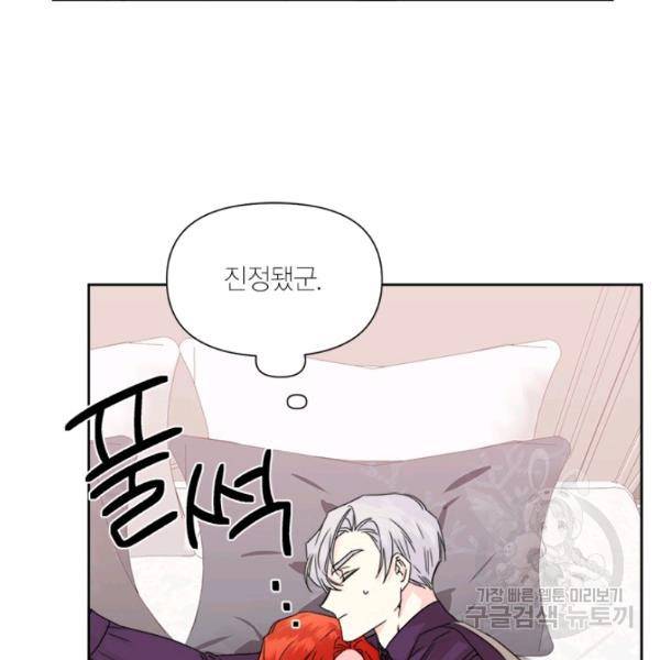 시한부 악녀의 해피엔딩 45화 17