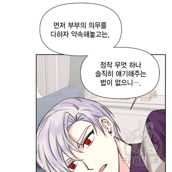 시한부 악녀의 해피엔딩 45화 20