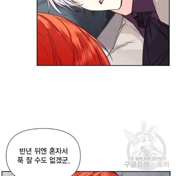시한부 악녀의 해피엔딩 45화 21