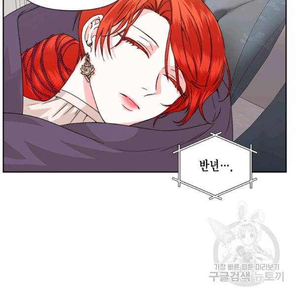 시한부 악녀의 해피엔딩 45화 22