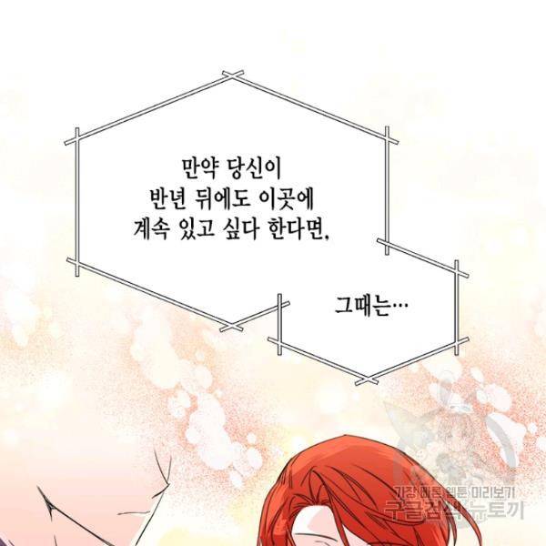 시한부 악녀의 해피엔딩 45화 23