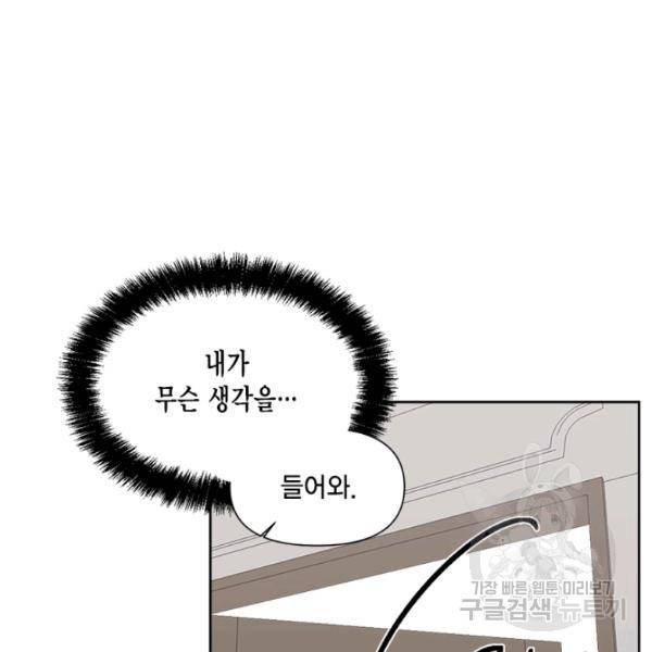 시한부 악녀의 해피엔딩 45화 27