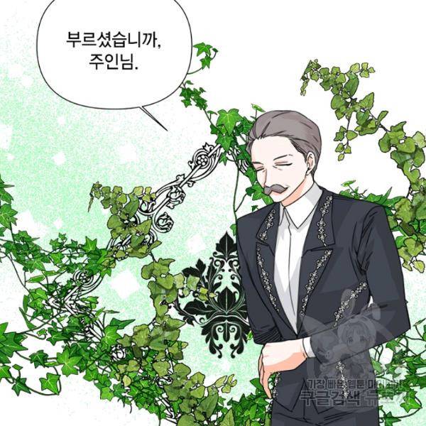 시한부 악녀의 해피엔딩 45화 29