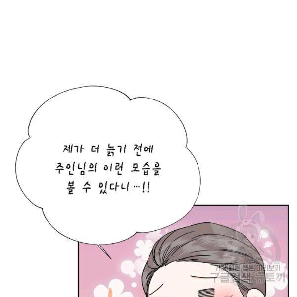 시한부 악녀의 해피엔딩 45화 33