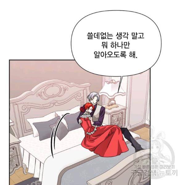 시한부 악녀의 해피엔딩 45화 35