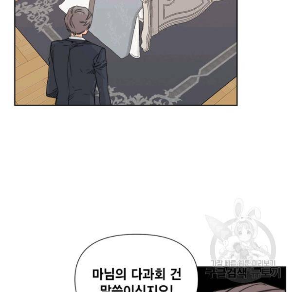시한부 악녀의 해피엔딩 45화 36