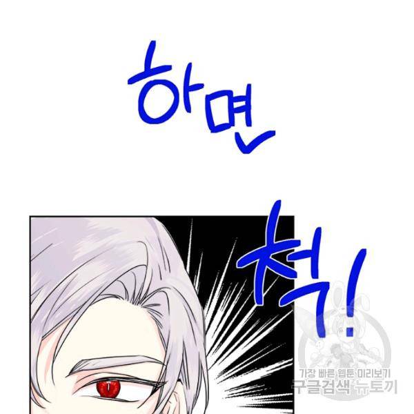 시한부 악녀의 해피엔딩 45화 38