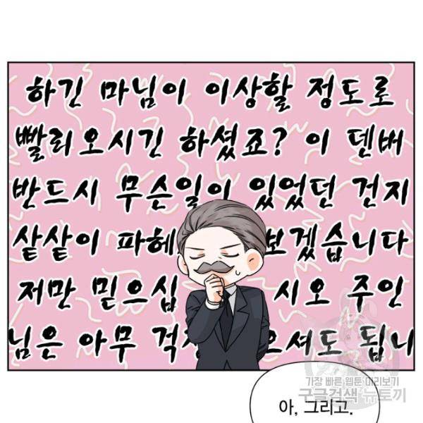 시한부 악녀의 해피엔딩 45화 40