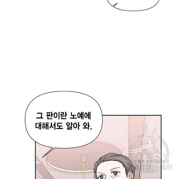 시한부 악녀의 해피엔딩 45화 41
