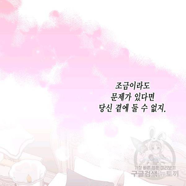 시한부 악녀의 해피엔딩 45화 43