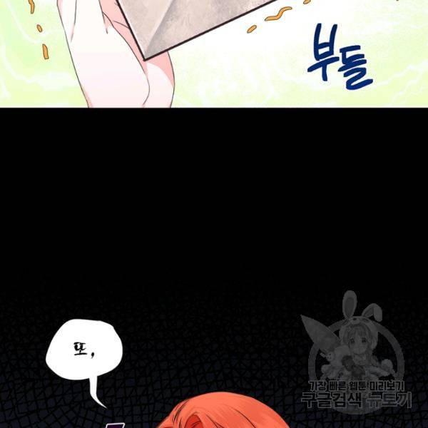 시한부 악녀의 해피엔딩 45화 50