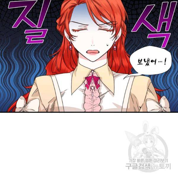 시한부 악녀의 해피엔딩 45화 51