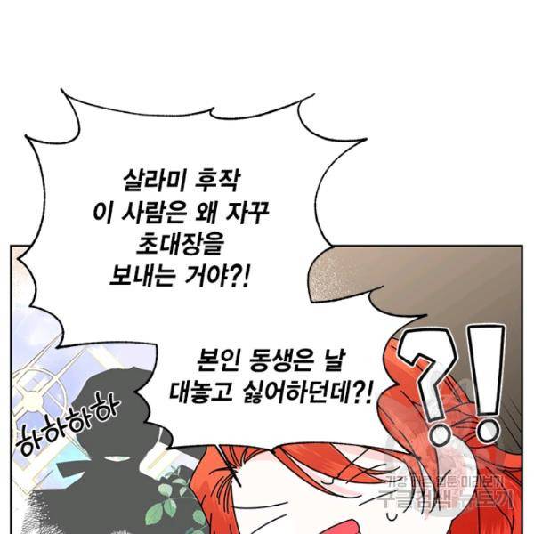 시한부 악녀의 해피엔딩 45화 52