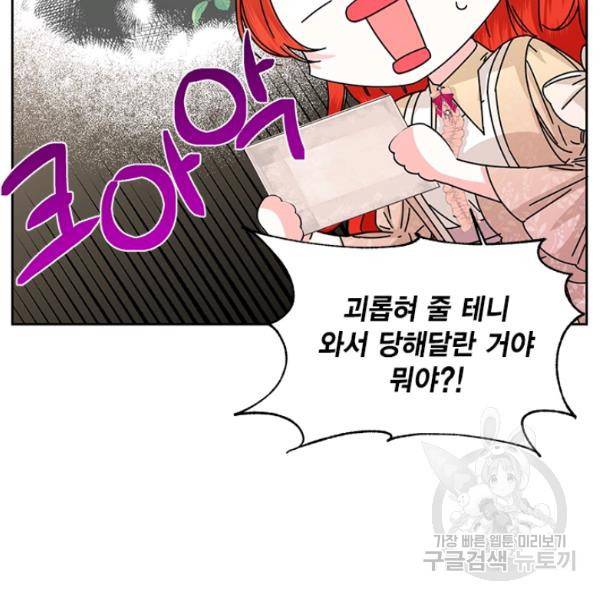 시한부 악녀의 해피엔딩 45화 53