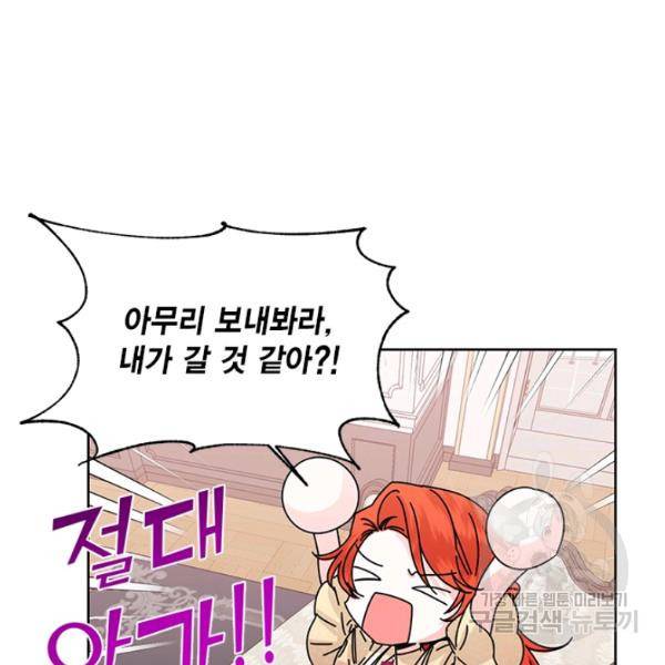 시한부 악녀의 해피엔딩 45화 54