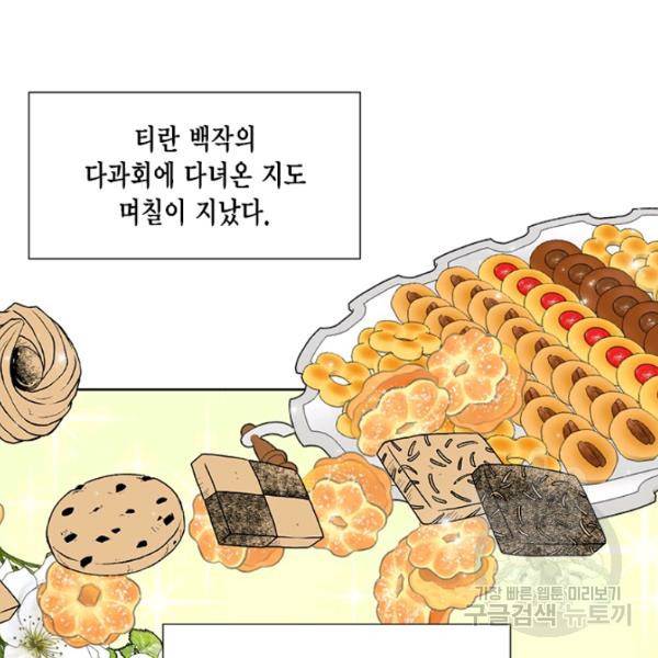 시한부 악녀의 해피엔딩 45화 56