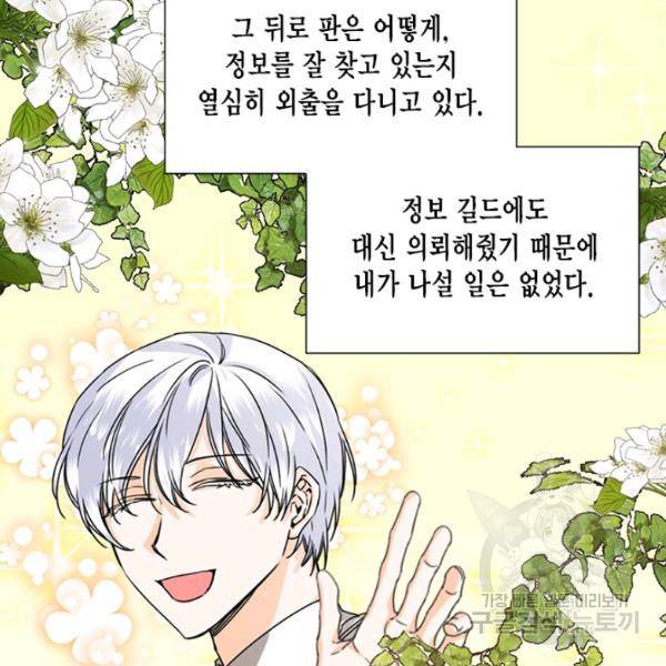시한부 악녀의 해피엔딩 45화 57