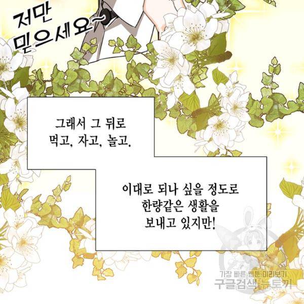 시한부 악녀의 해피엔딩 45화 58