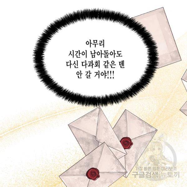 시한부 악녀의 해피엔딩 45화 60