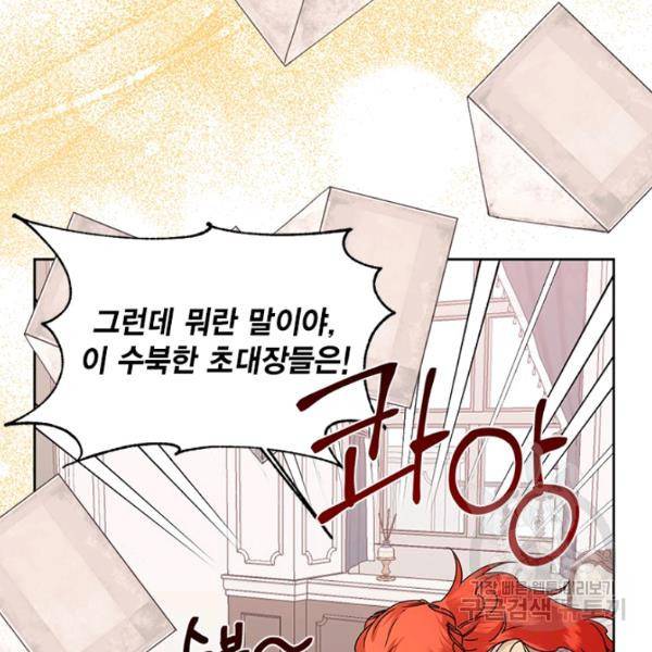 시한부 악녀의 해피엔딩 45화 61
