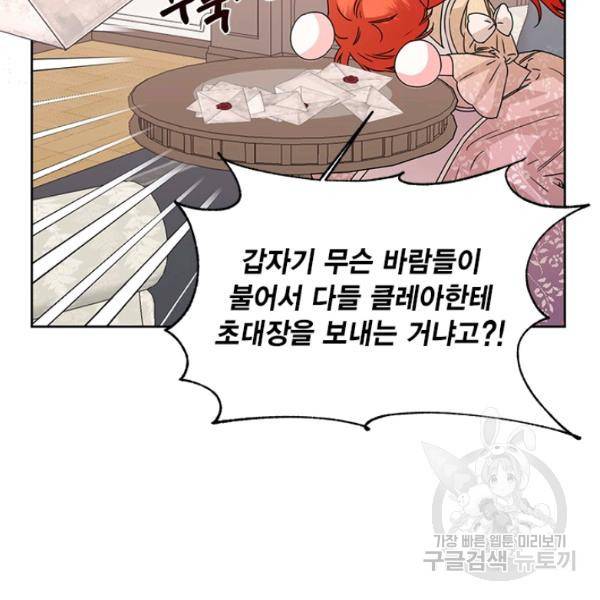 시한부 악녀의 해피엔딩 45화 62