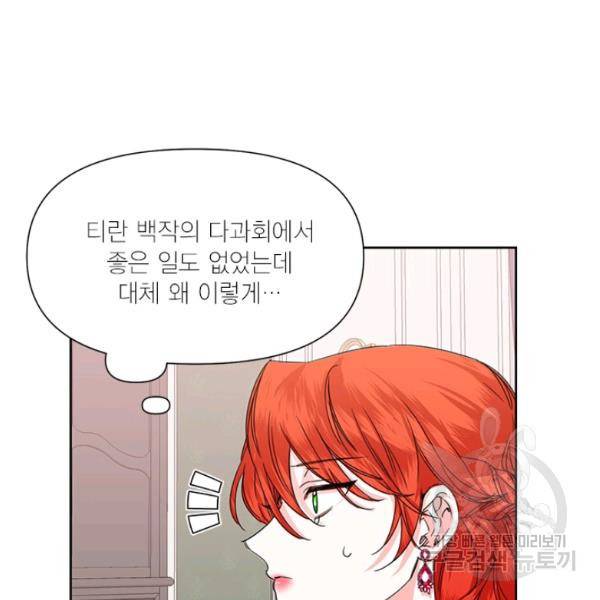 시한부 악녀의 해피엔딩 45화 63