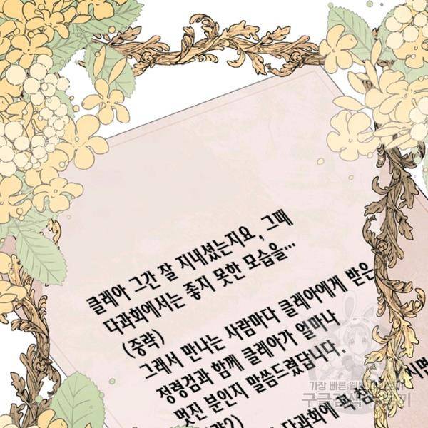 시한부 악녀의 해피엔딩 45화 65