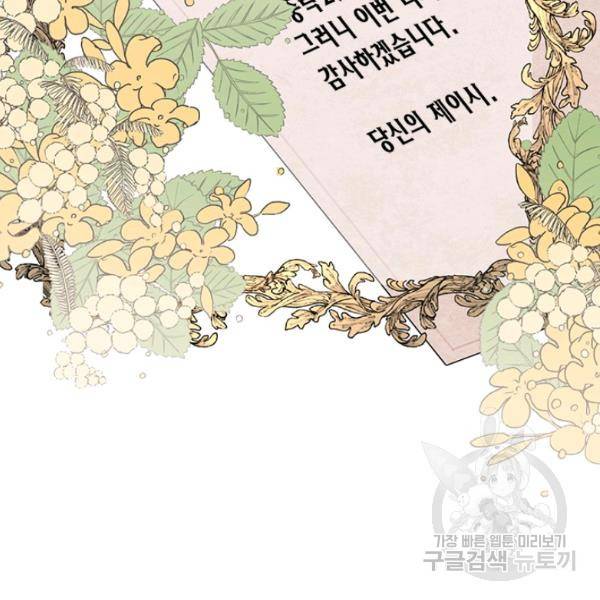 시한부 악녀의 해피엔딩 45화 66