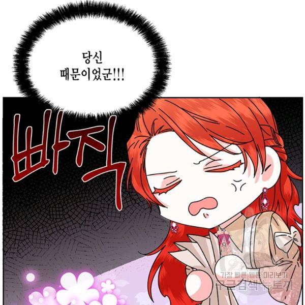 시한부 악녀의 해피엔딩 45화 67