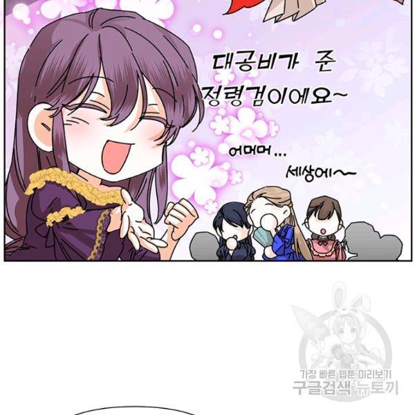시한부 악녀의 해피엔딩 45화 68
