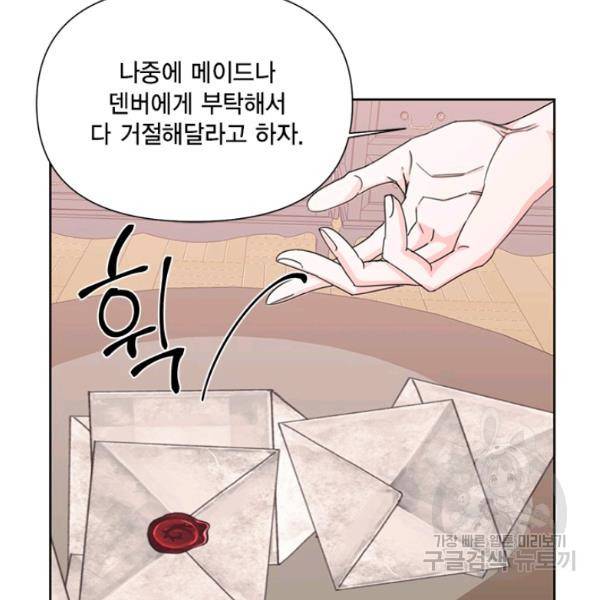 시한부 악녀의 해피엔딩 45화 69