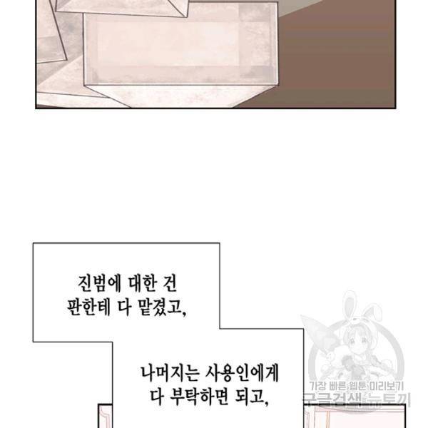 시한부 악녀의 해피엔딩 45화 70