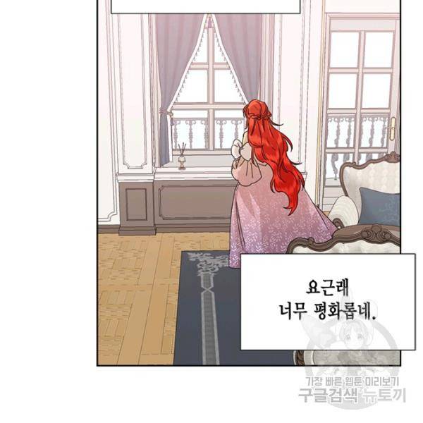 시한부 악녀의 해피엔딩 45화 71