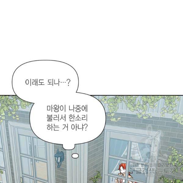 시한부 악녀의 해피엔딩 45화 72