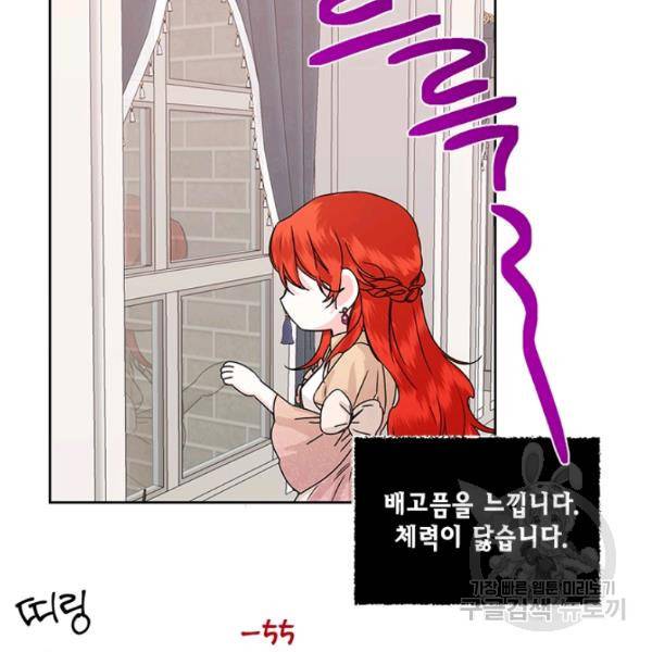 시한부 악녀의 해피엔딩 45화 74