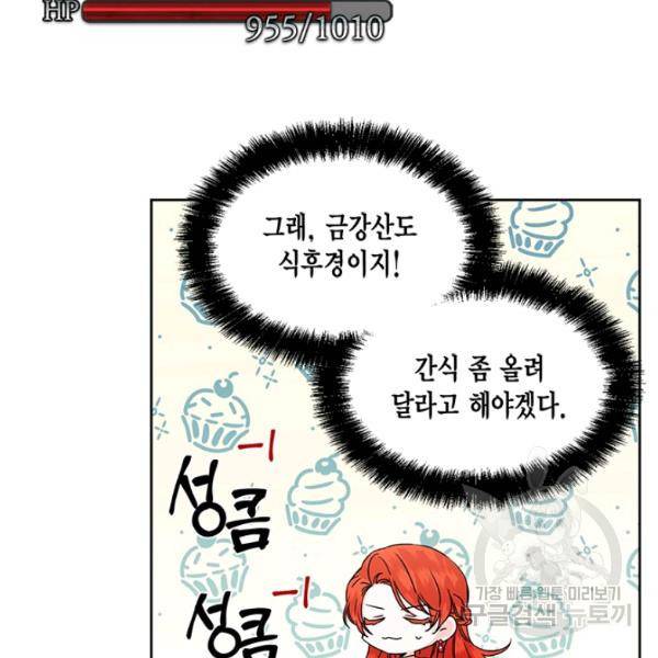 시한부 악녀의 해피엔딩 45화 75