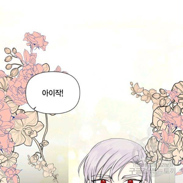 시한부 악녀의 해피엔딩 45화 78