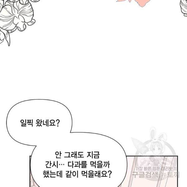 시한부 악녀의 해피엔딩 45화 80