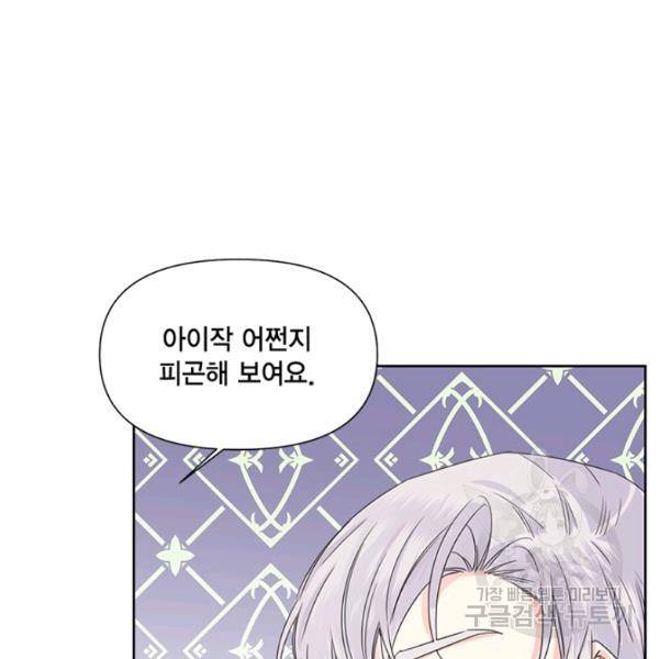 시한부 악녀의 해피엔딩 45화 83